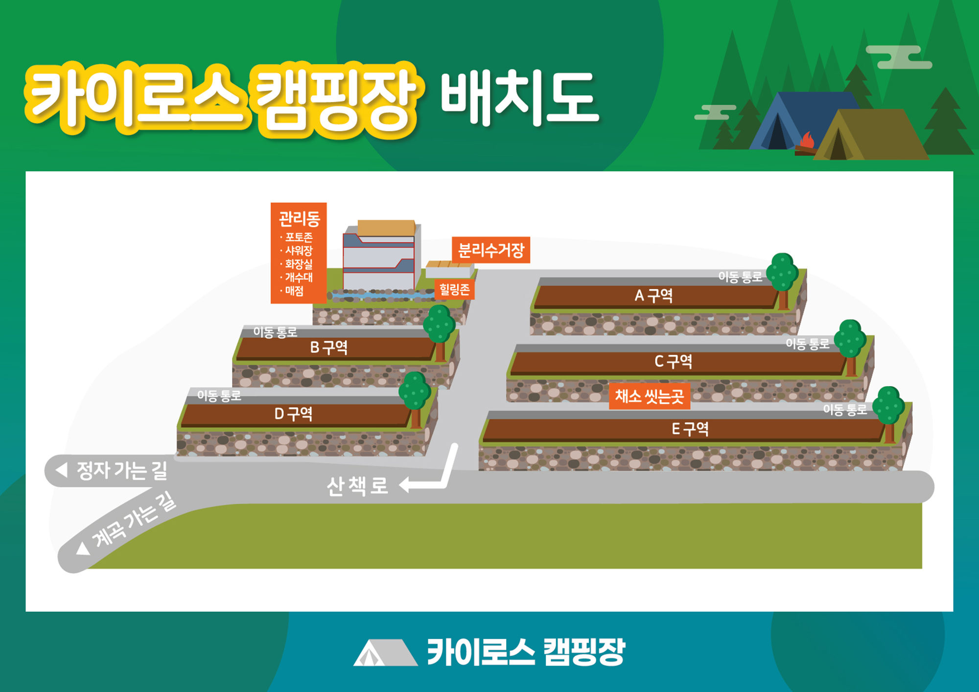 카이로스오토야영장