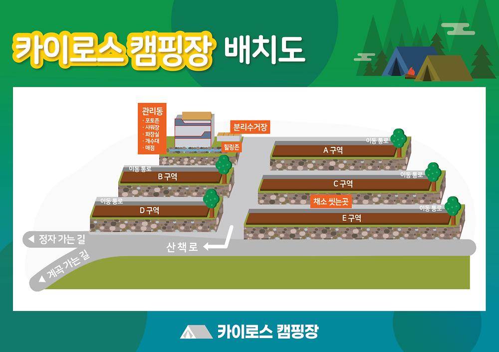 카이로스오토야영장
