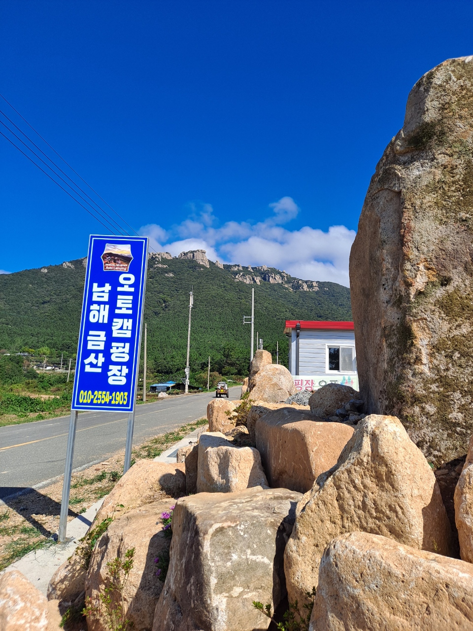남해금산오토캠핑장