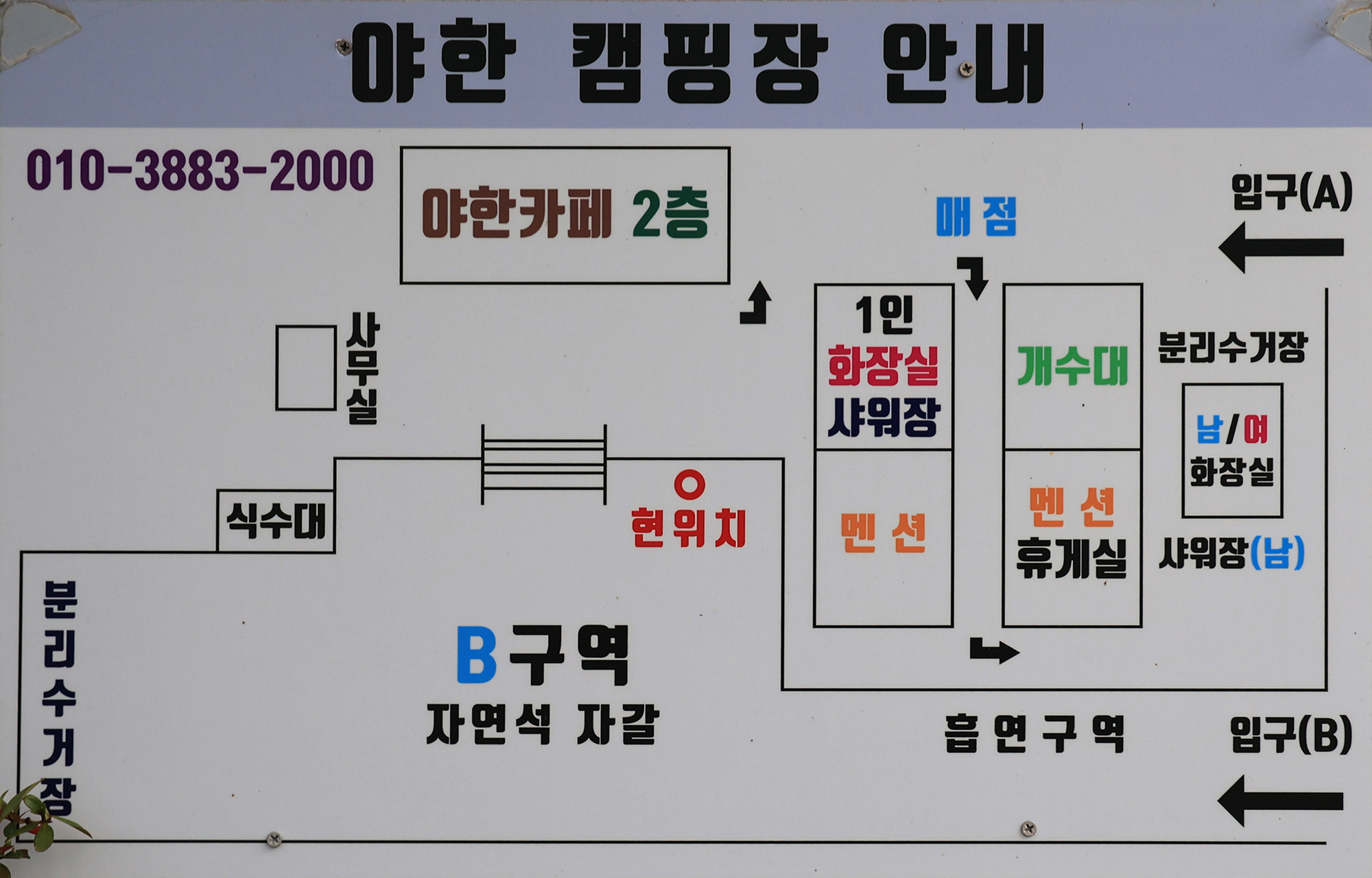 안전 및 시설배치도입니다