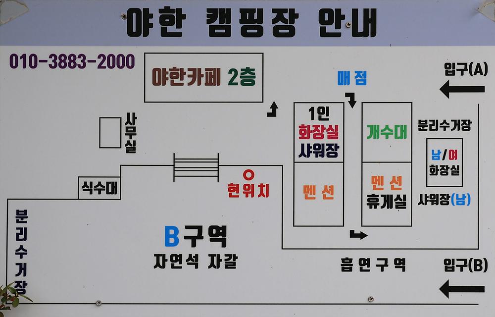 야한 캠핑장