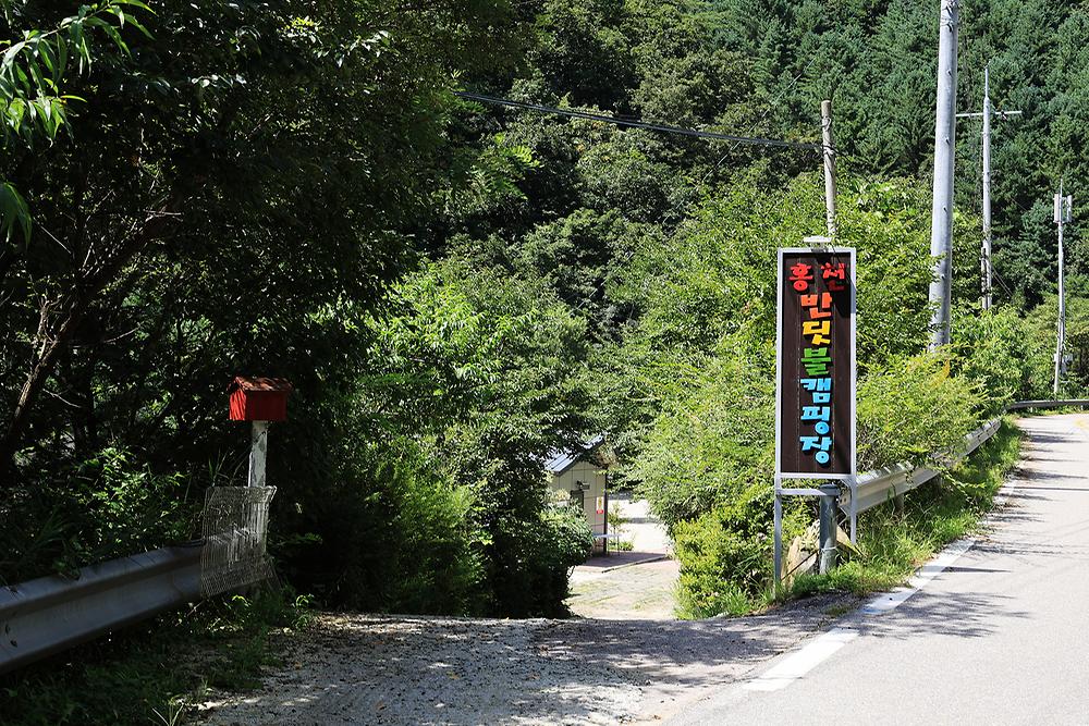 홍천 반딧불캠핑장
