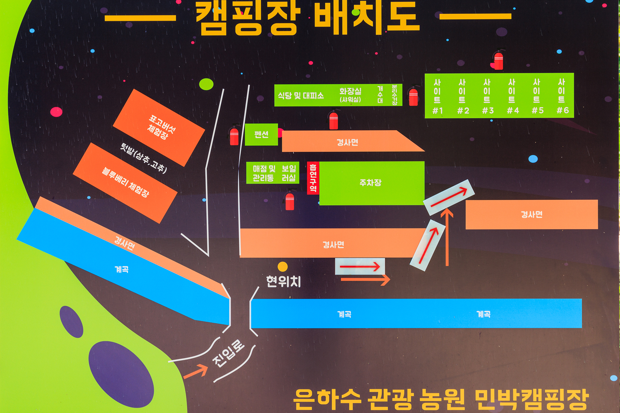 은하수 관광농원