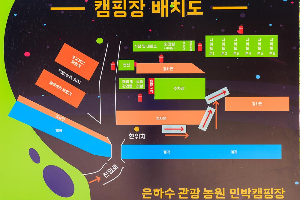 은하수 관광농원