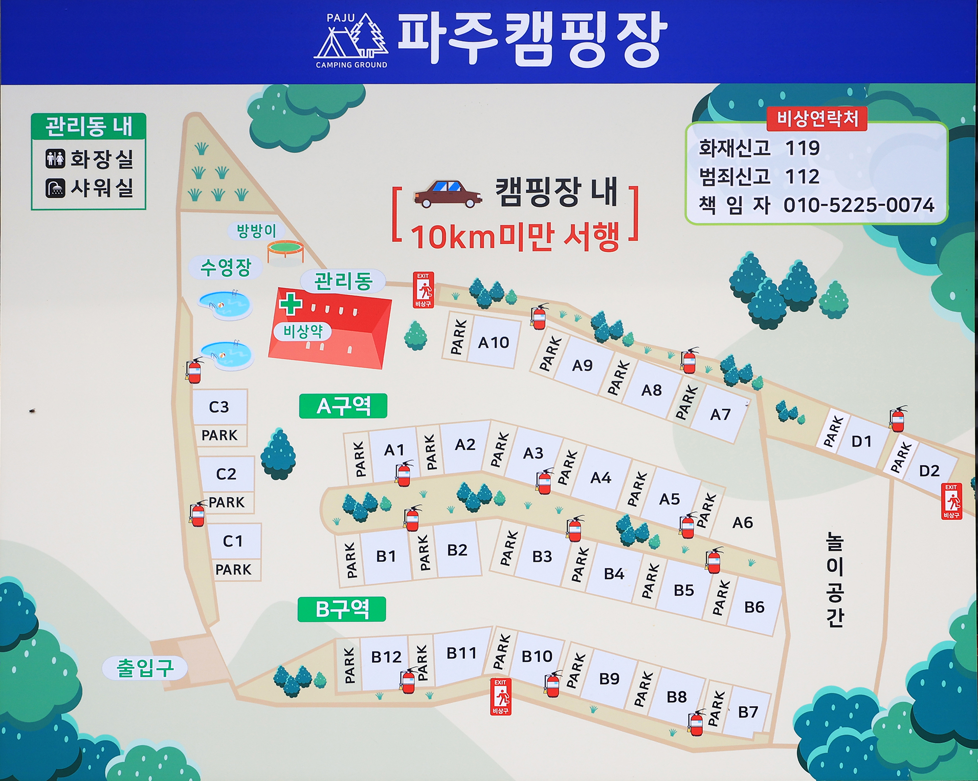 안전 및 시설배치도입니다