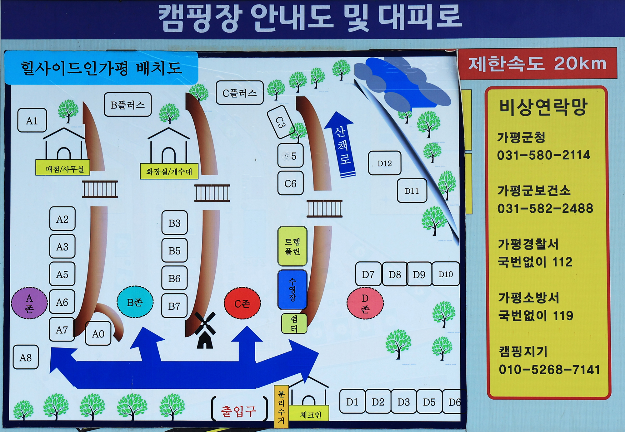 안전 및 시설배치도입니다