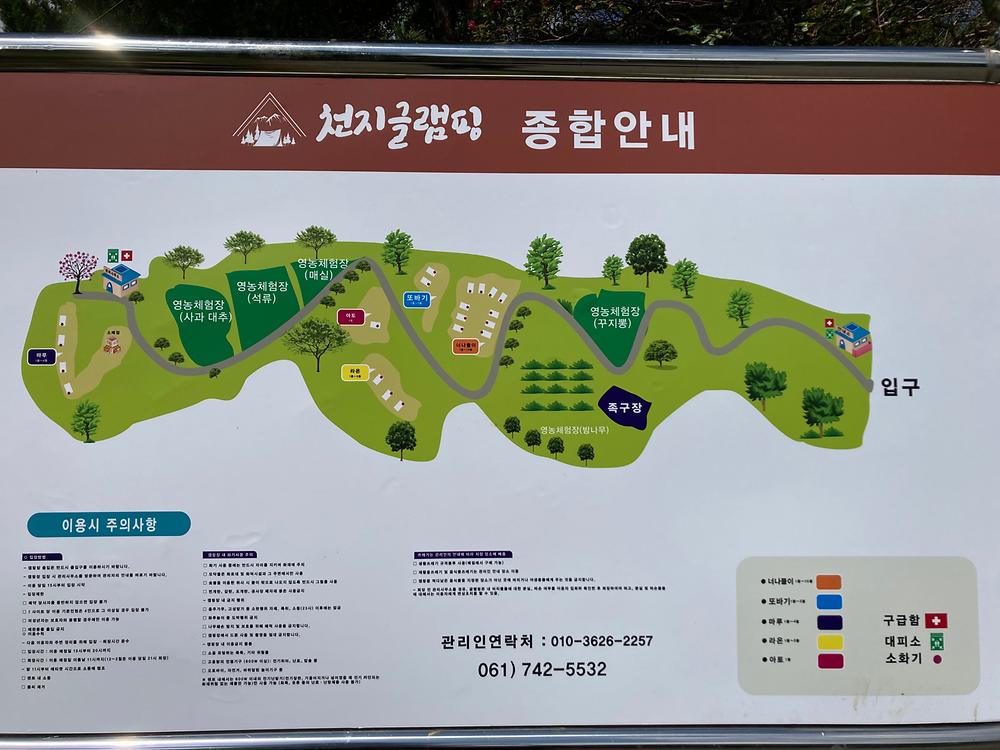 천지 글램핑