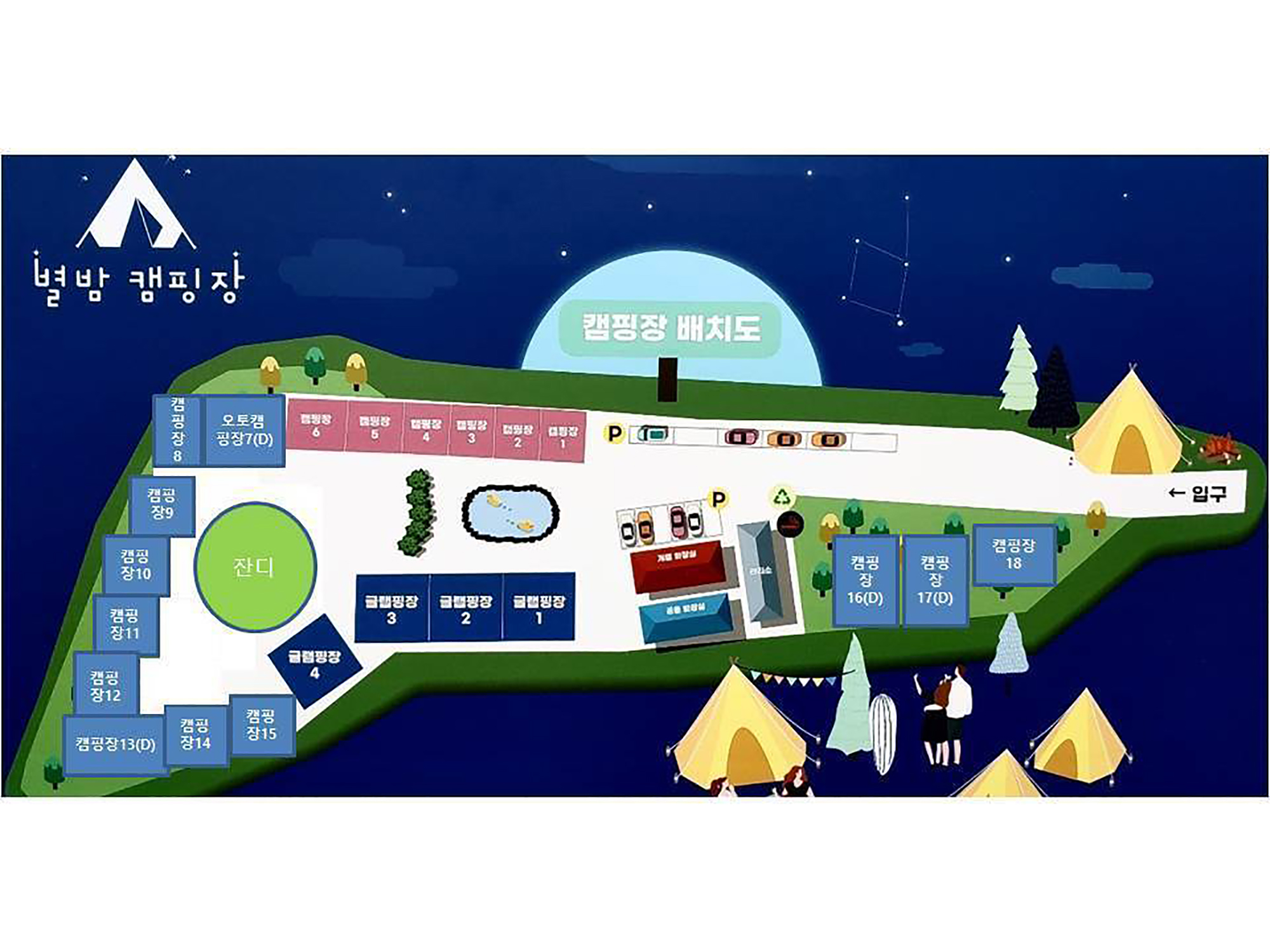 별밤캠핑장