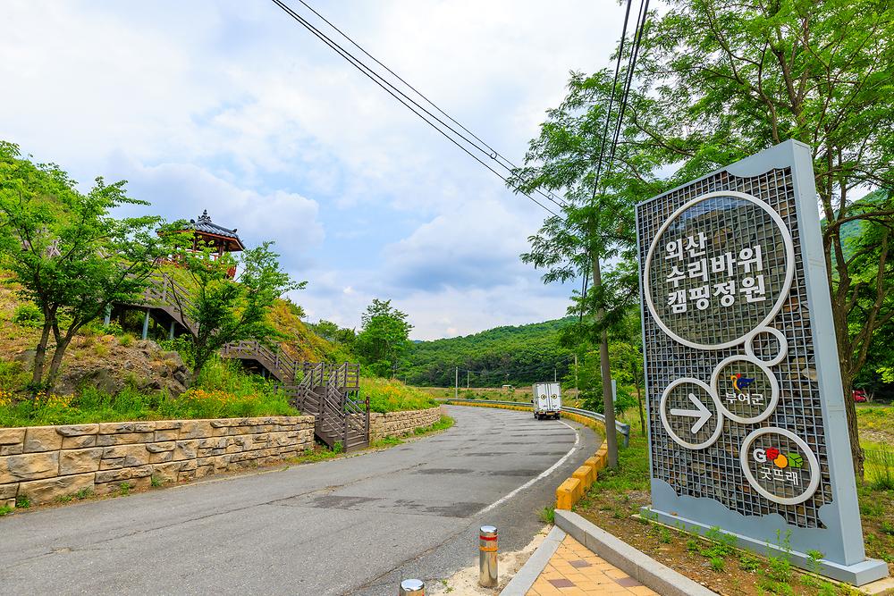 수리바위 캠핑정원
