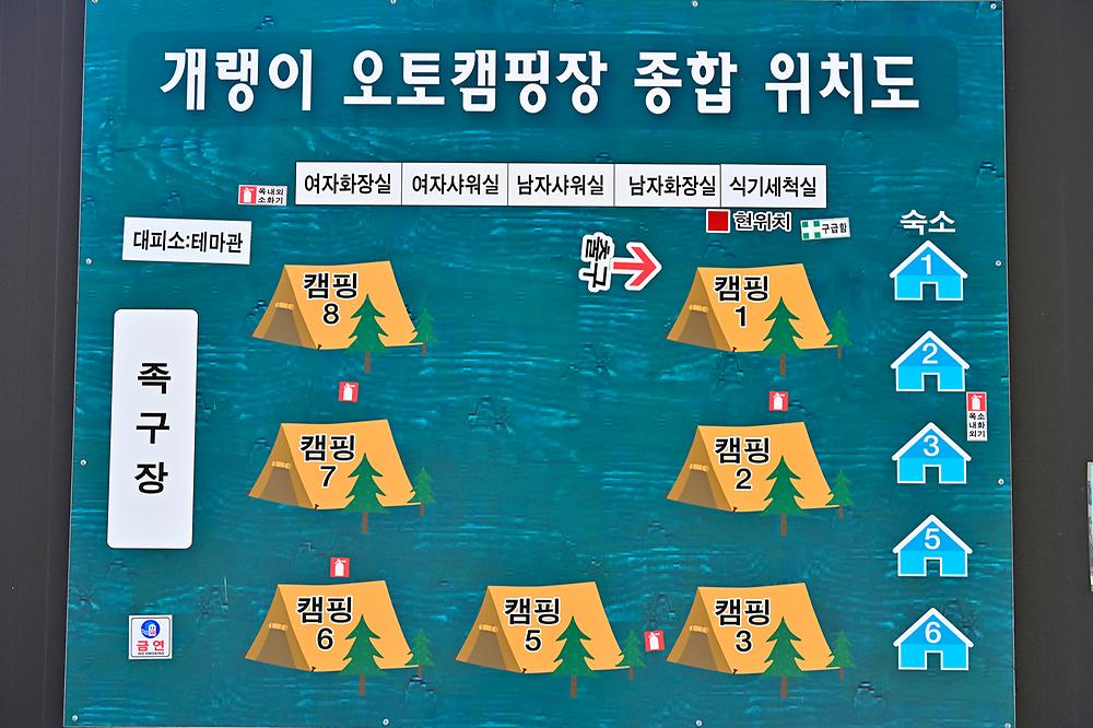 개랭이 오토 캠핑장