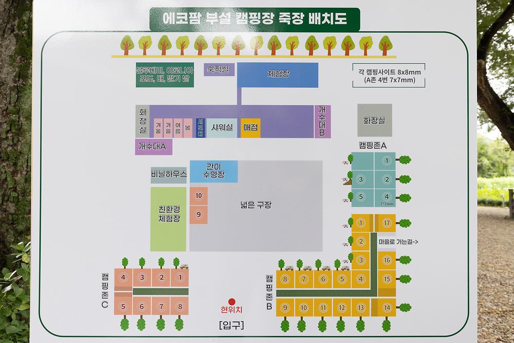 에코팜 부설 오토캠핑장
