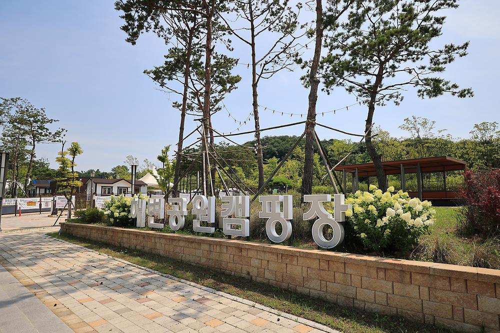 청라캠핑파크