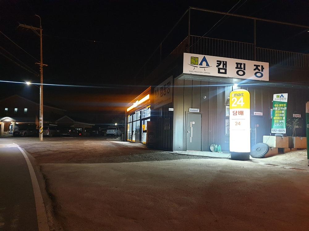 무수캠핑장