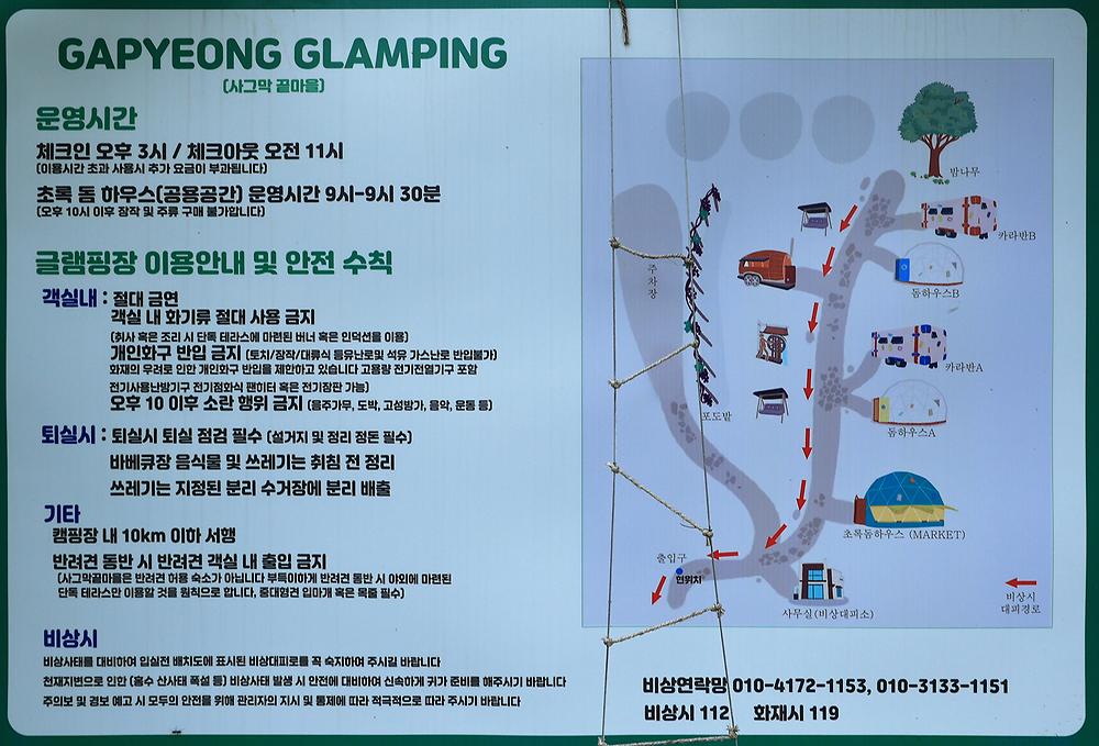 가평 글램핑 사그막 끝마을