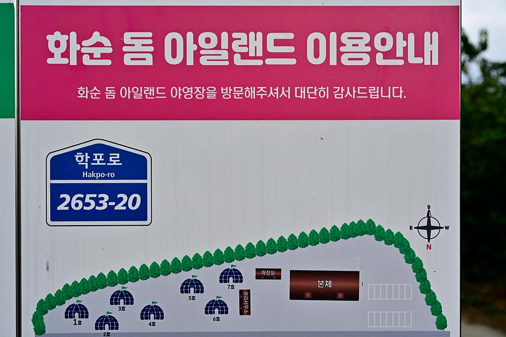 화순돔아일랜드