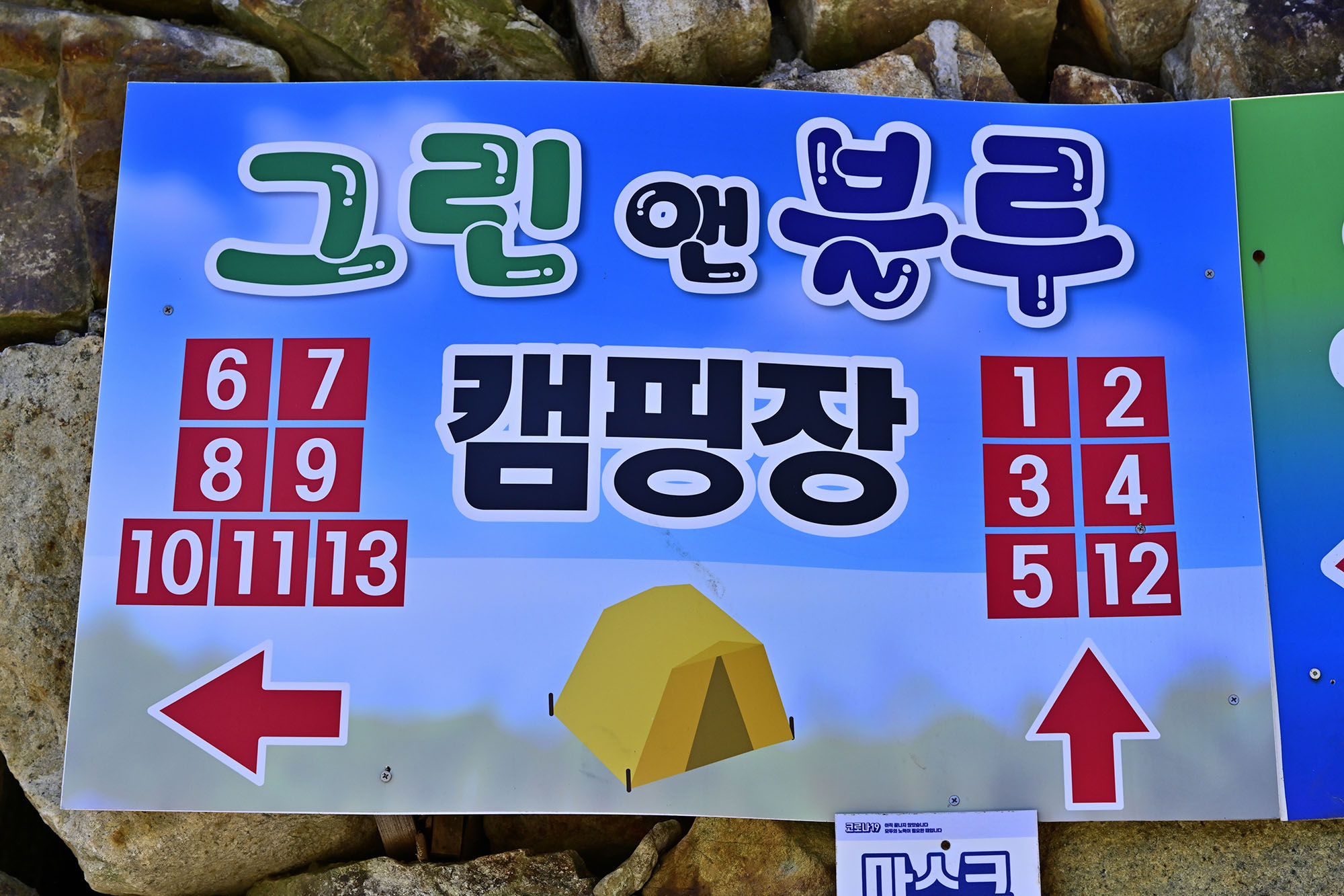 그린 앤 블루