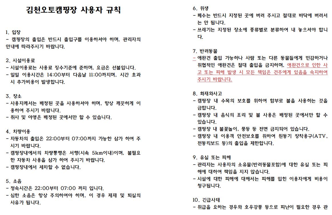 김천실내테니스장 & 김천오토캠핑장