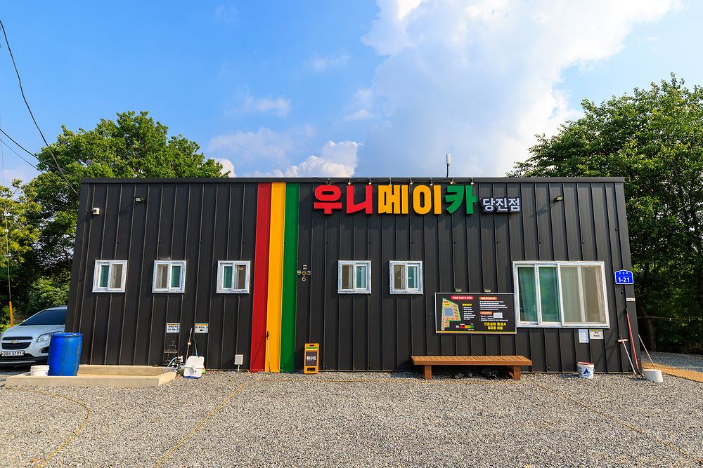 우니메이카 당진점