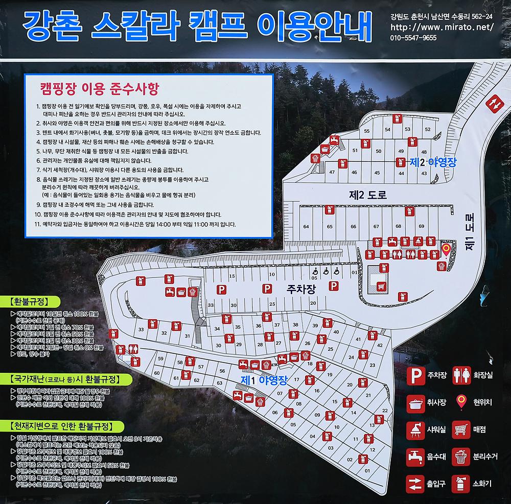 스칼라캠프장