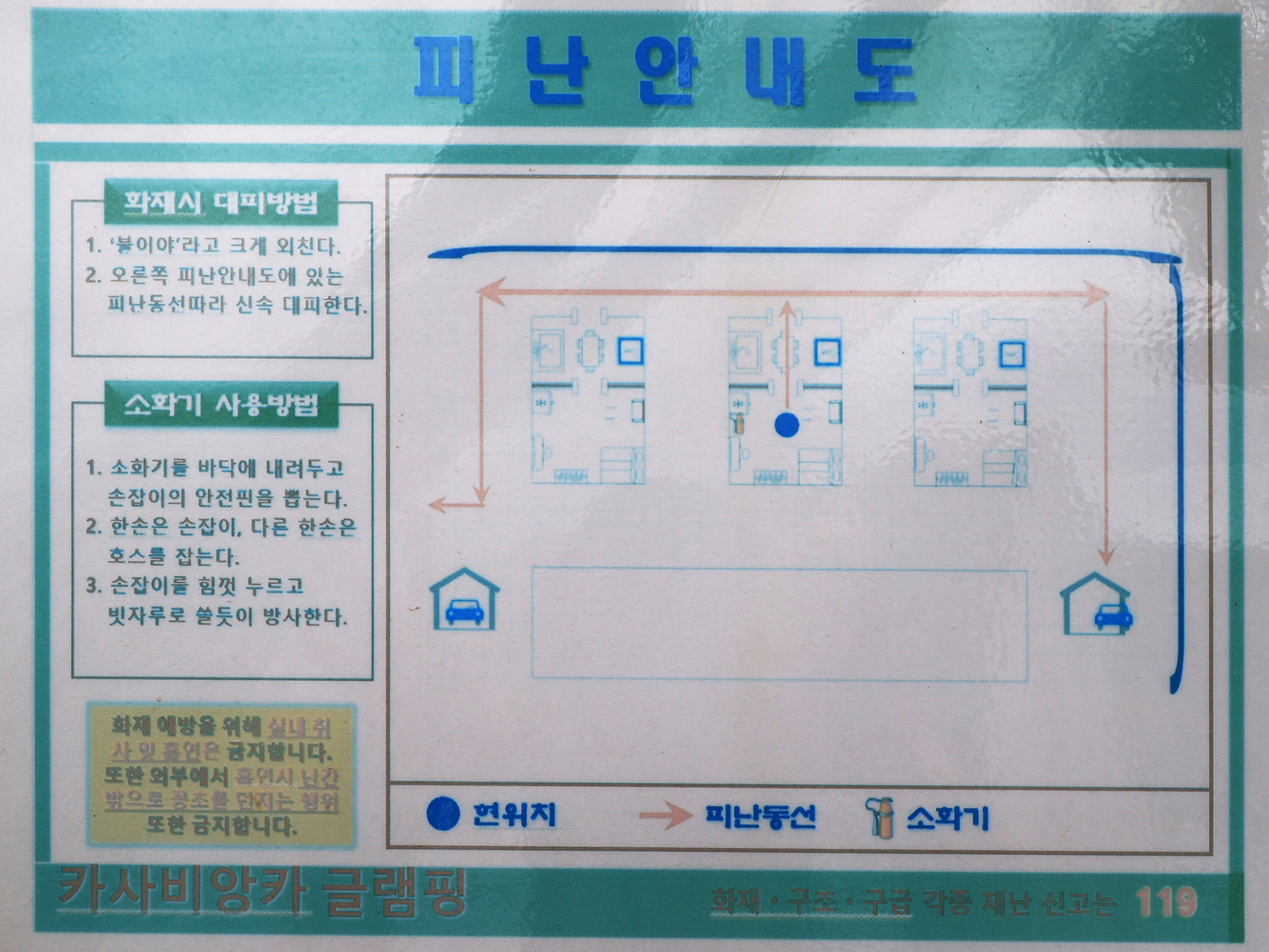 안전 및 시설배치도입니다