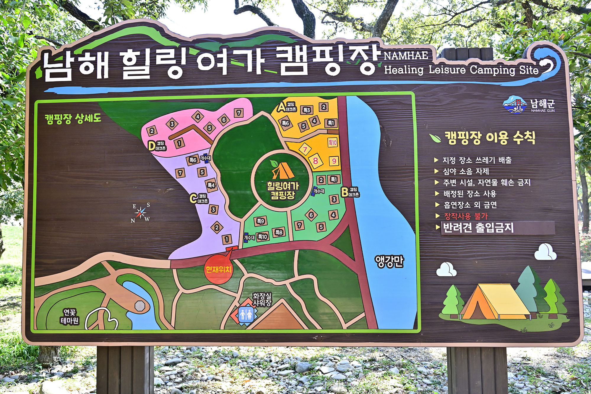 남해 힐링국민여가캠핑장