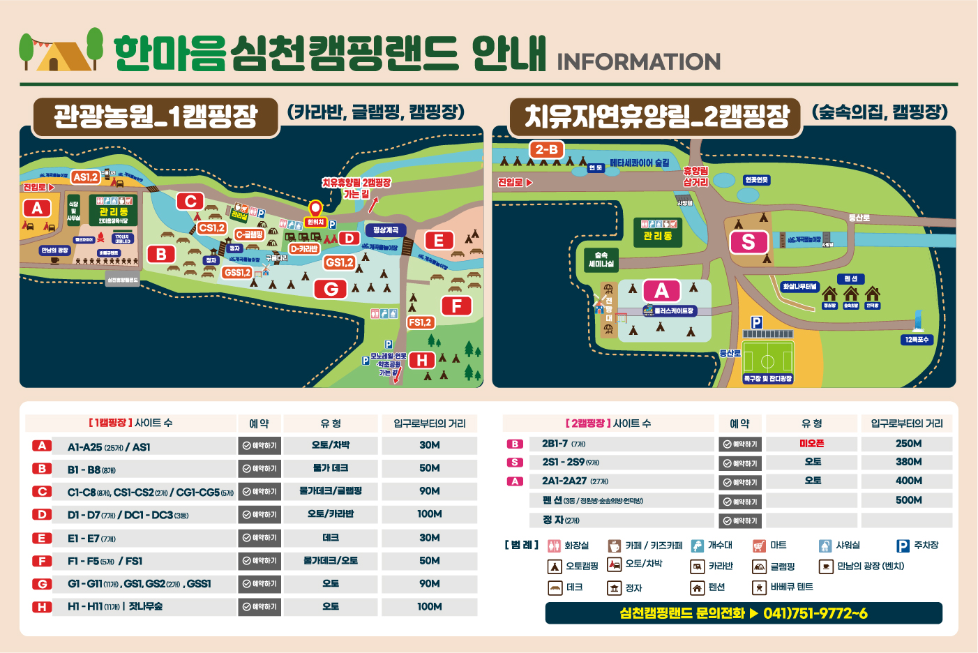 심천치유자연휴양림야영장