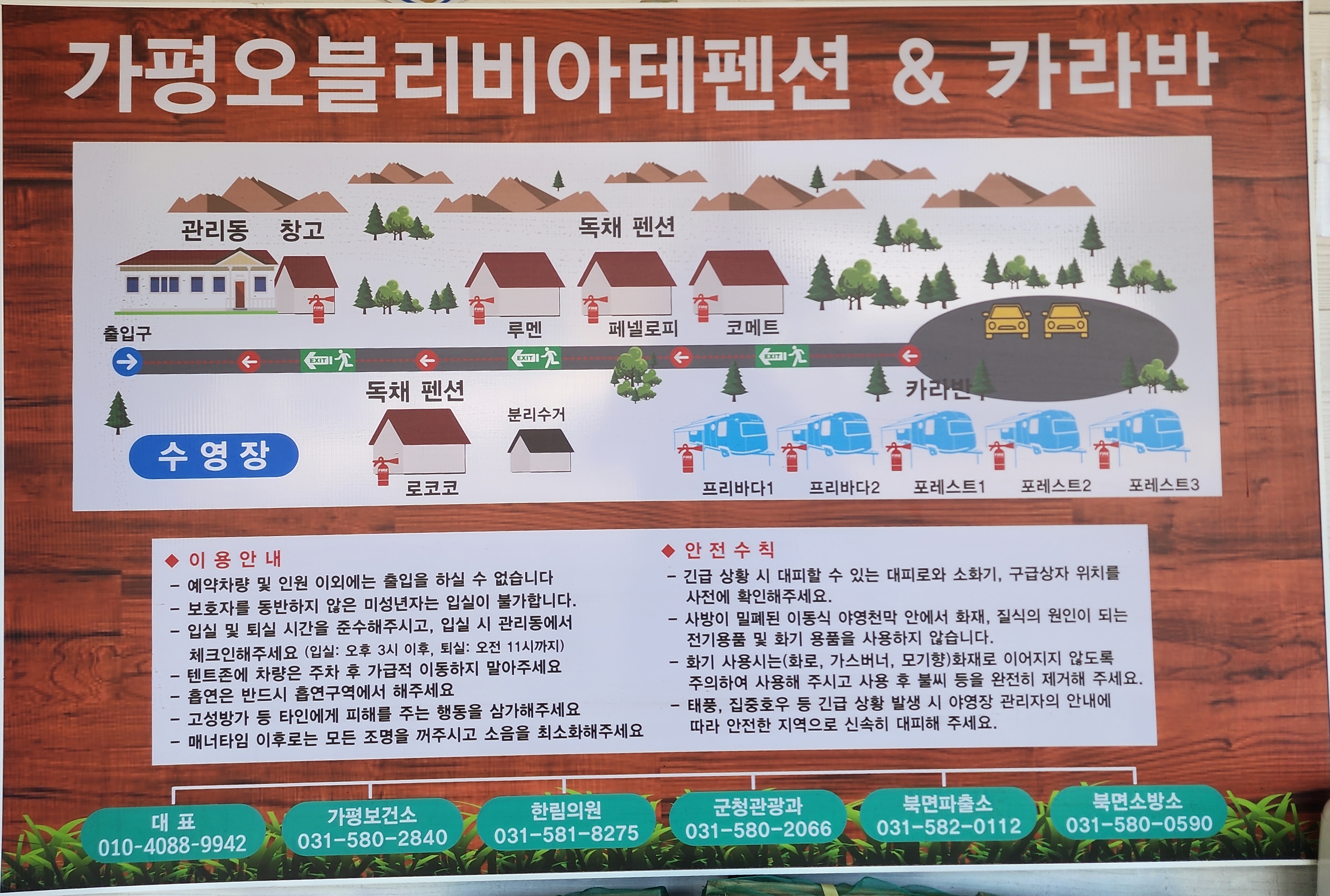 안전 및 시설배치도입니다