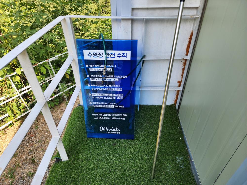 가평 오블리비아테 수영장 펜션&카라반