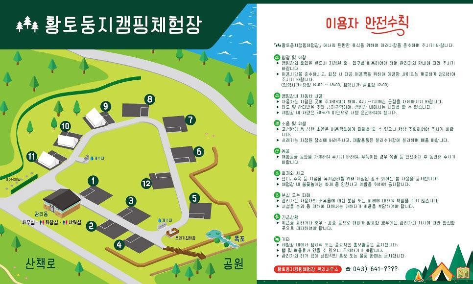 황토둥지캠핑체험장