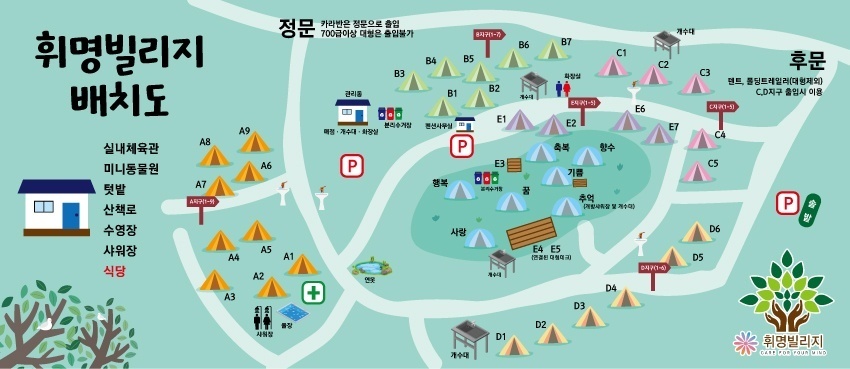 휘명빌리지