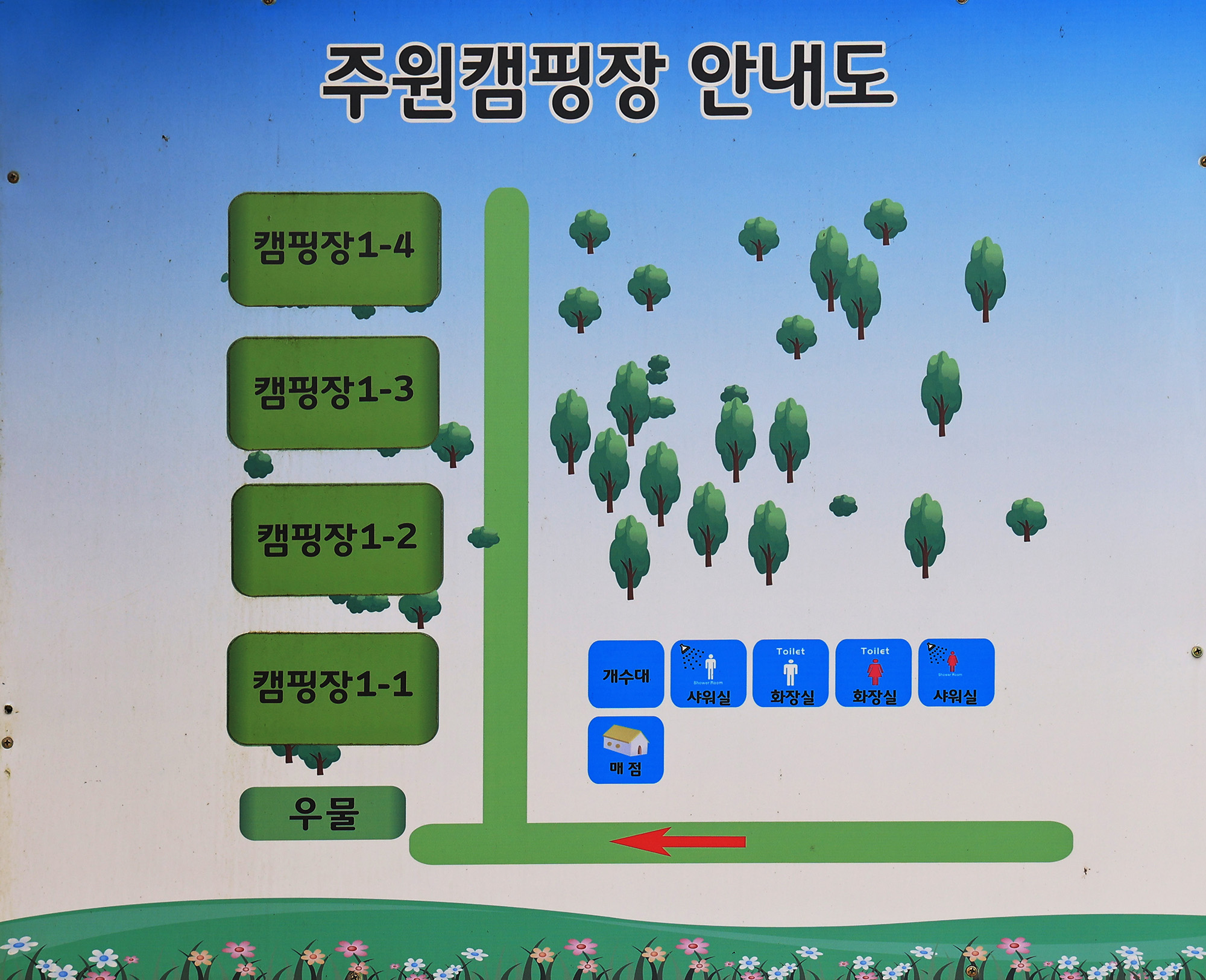 주원캠핑장