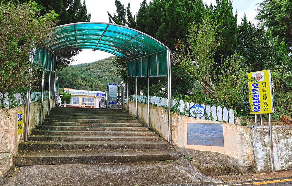 한산도 충무공교실 야영장