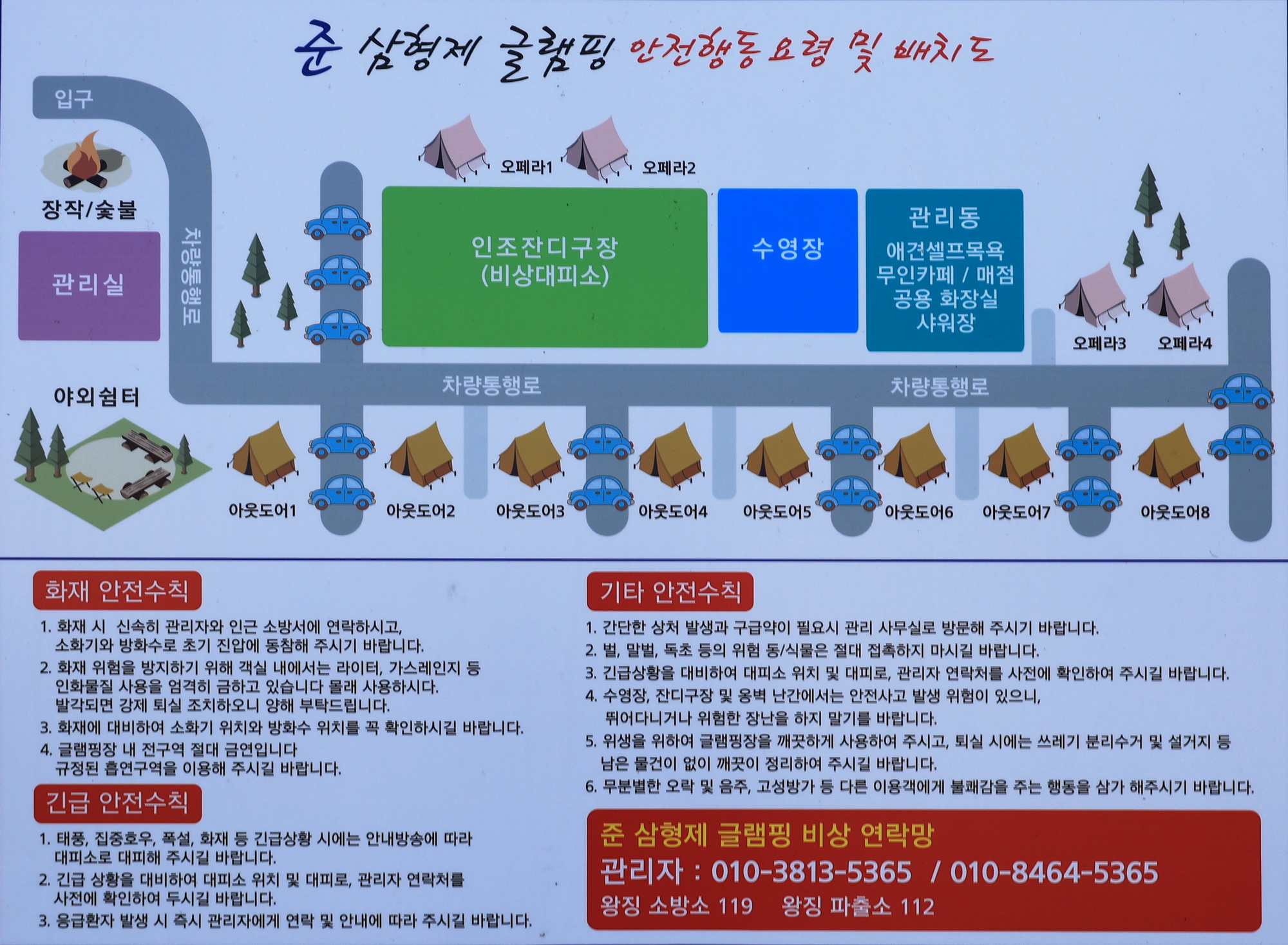 안전 및 시설배치도입니다