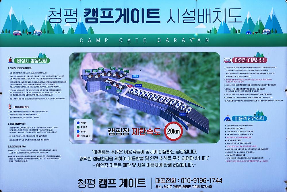 캠프게이트 청평 카라반&캠핑