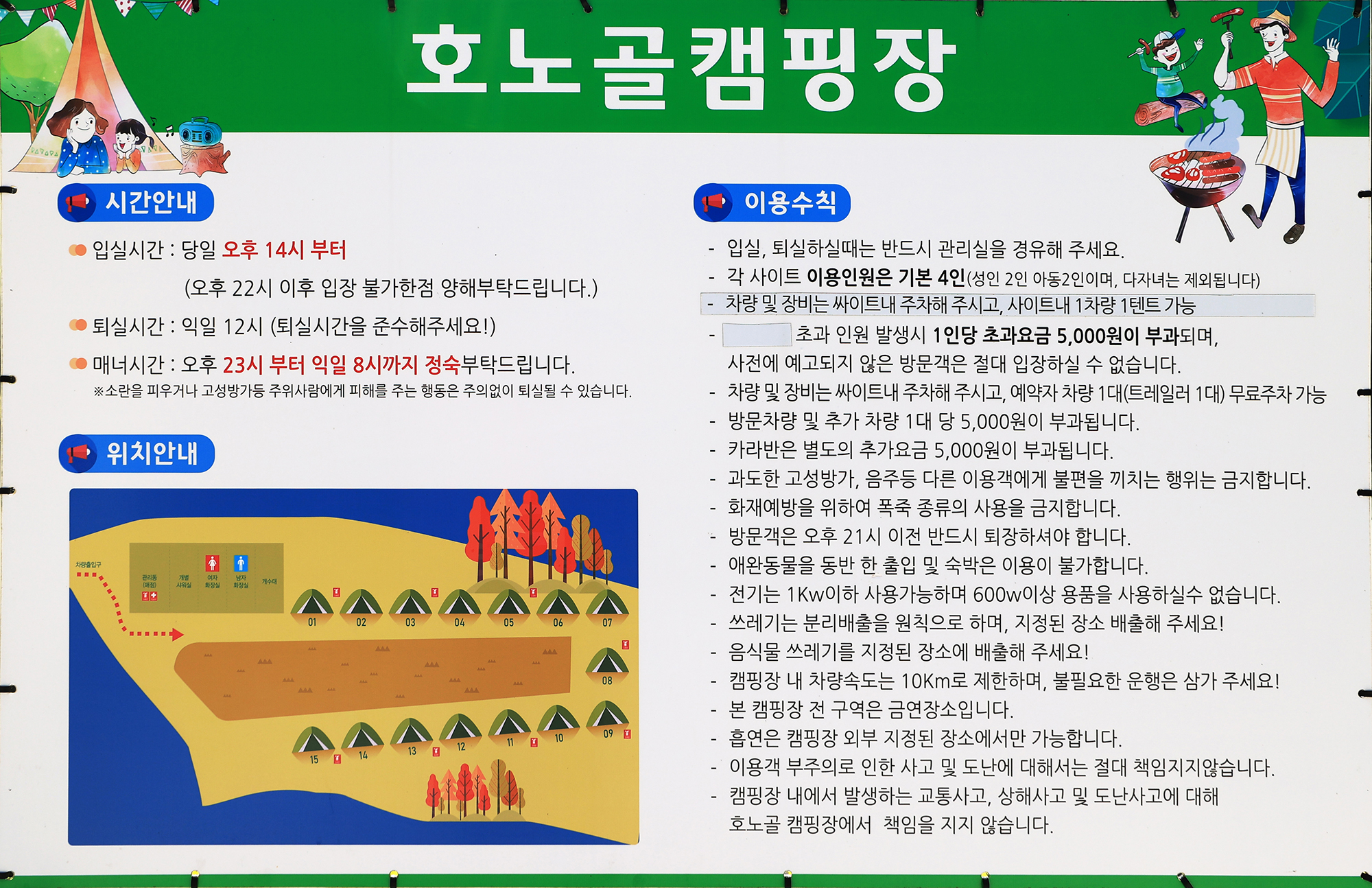 호노골 캠핑장