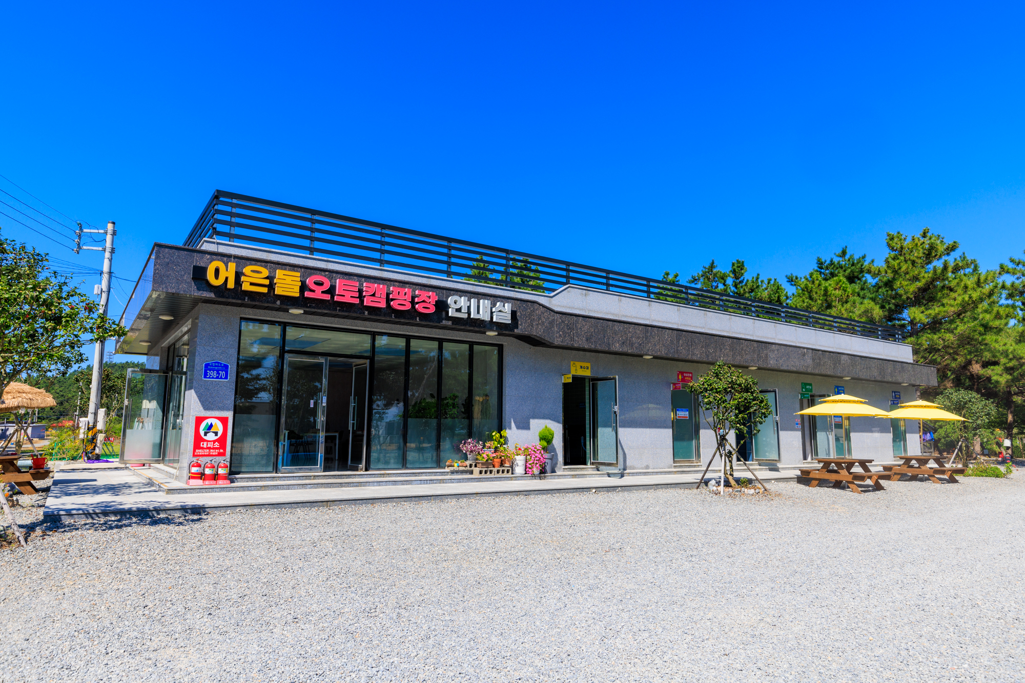 어은돌오토캠핑장