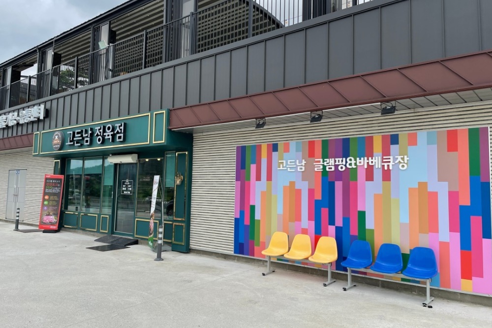 고든남 글램핑 & 셀프바베큐