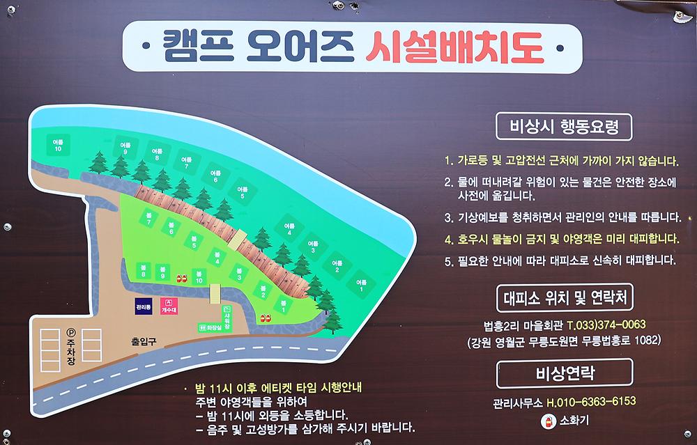 캠프 오어즈