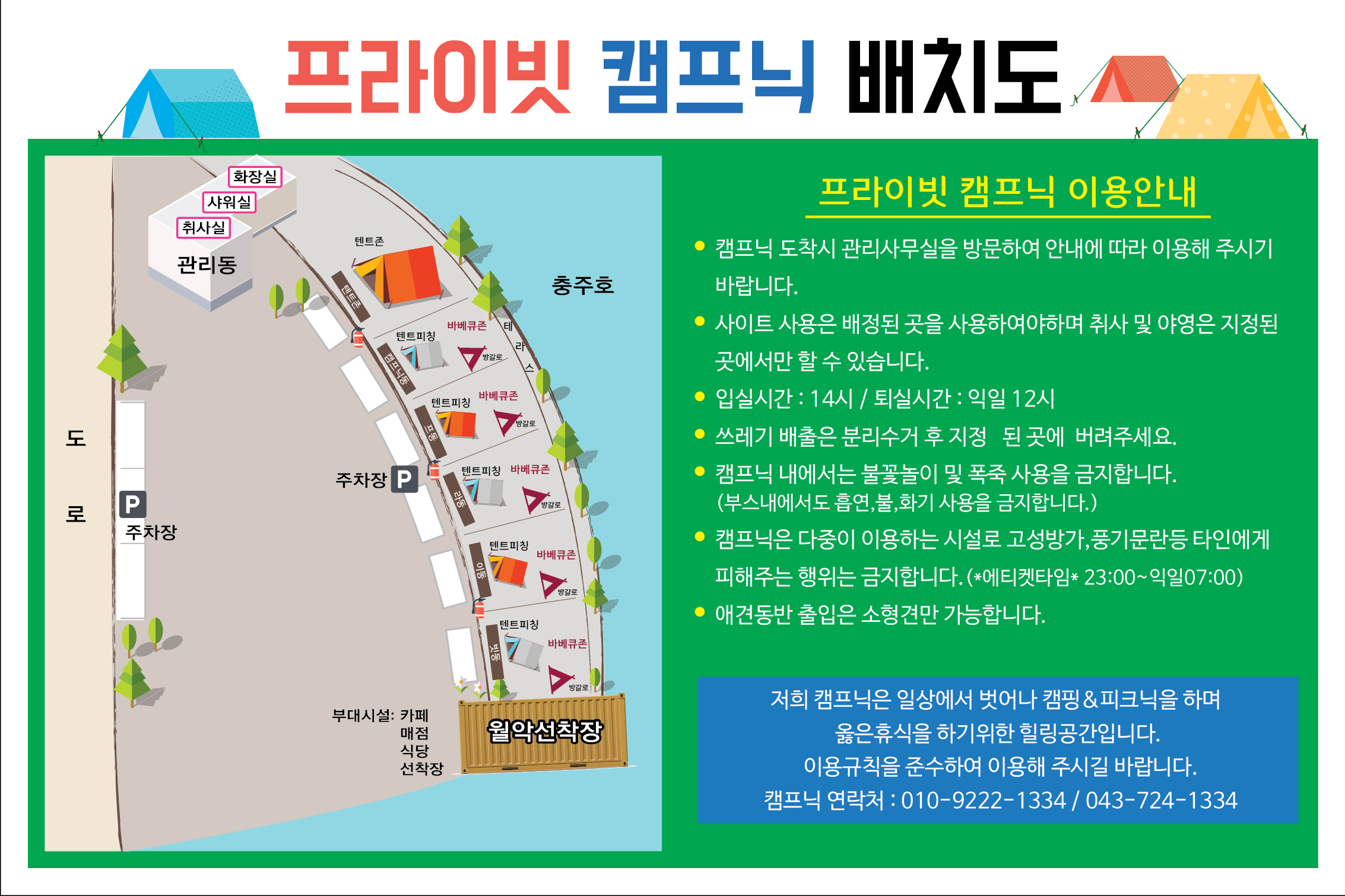프라이빗 캠프닉