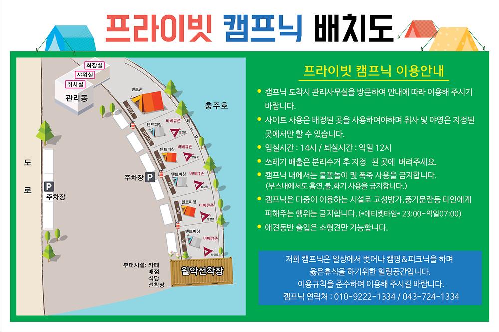 프라이빗 캠프닉
