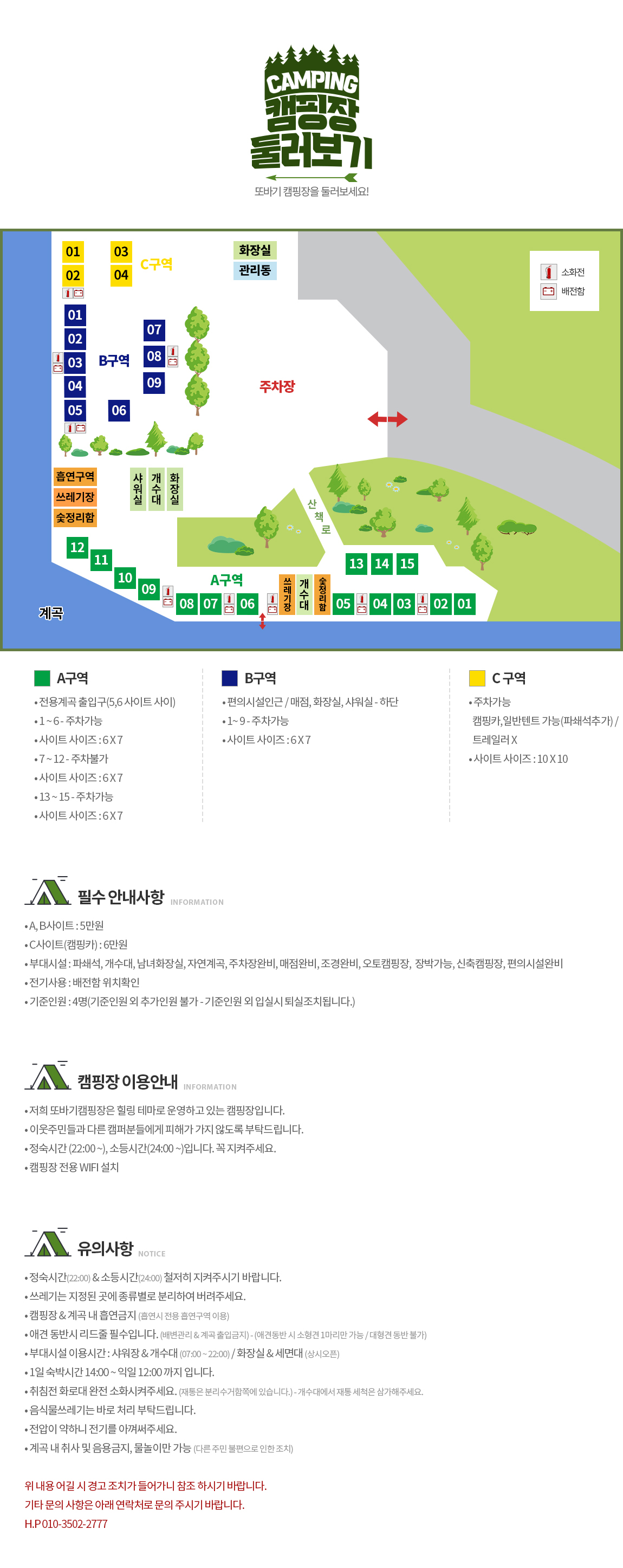 또바기캠핑장