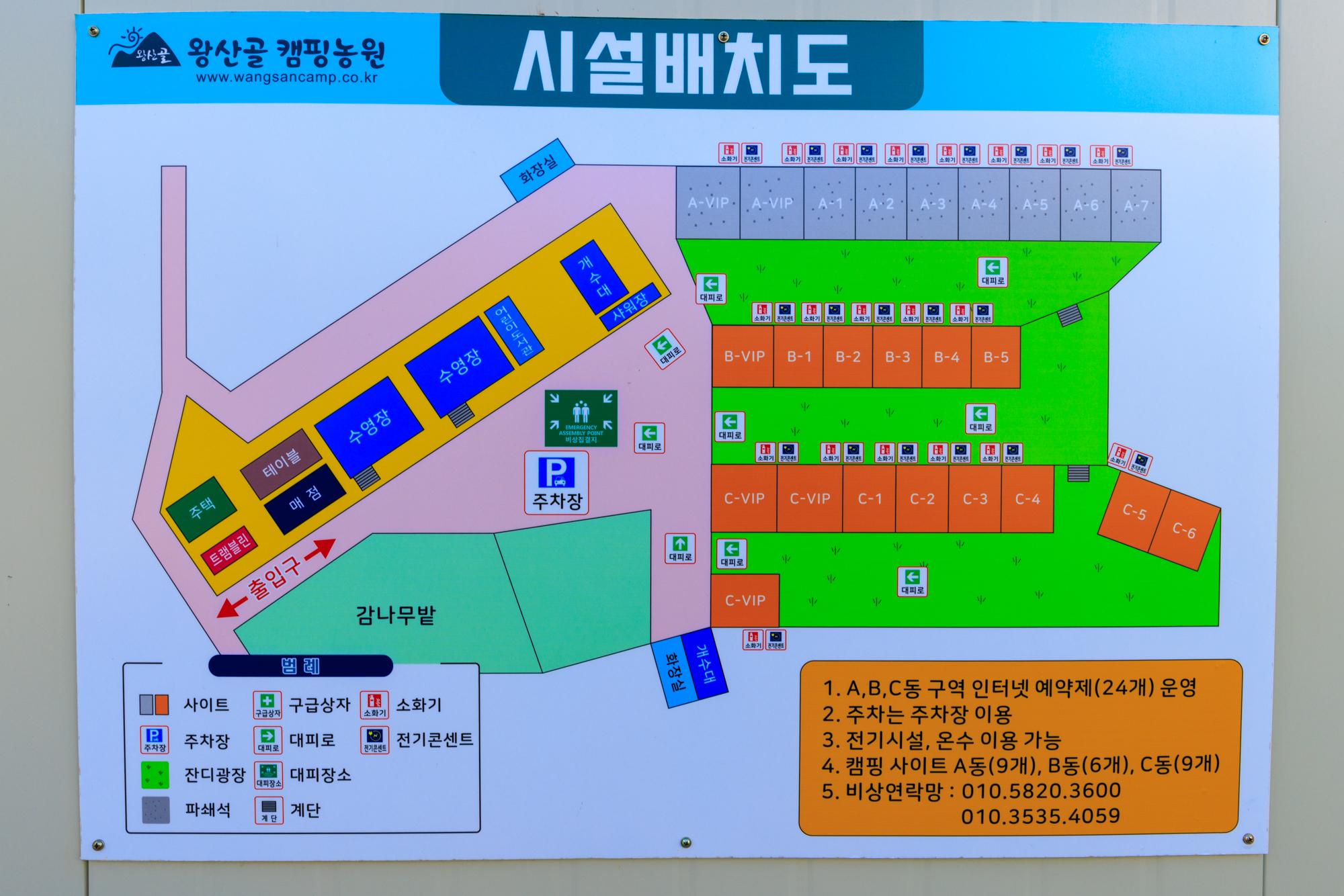 안전 및 시설배치도입니다