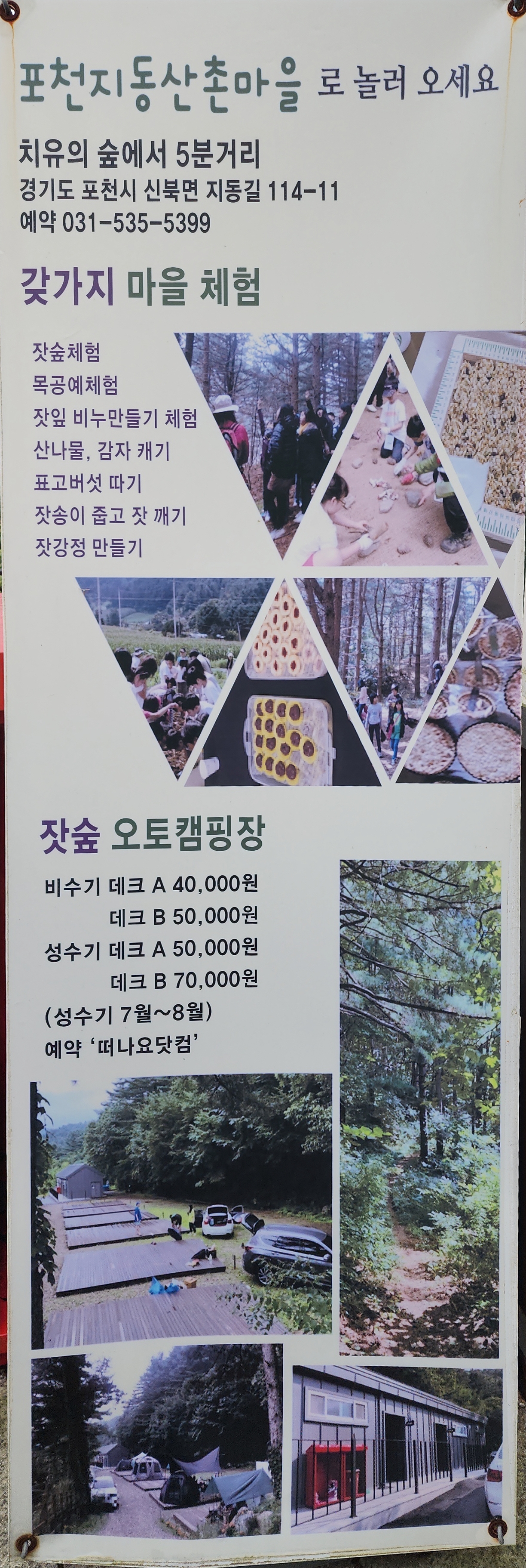 잣숲캠핑장