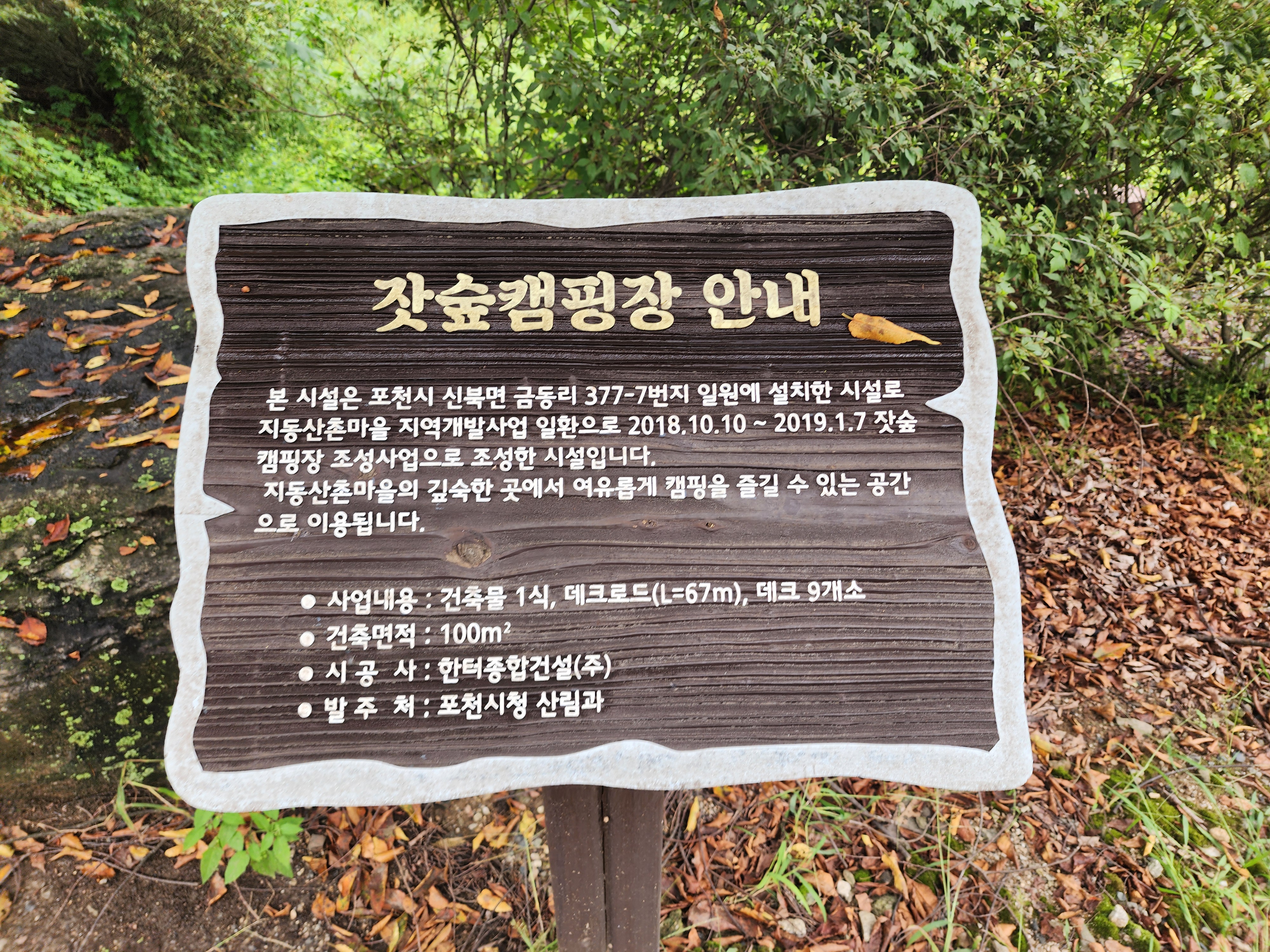 잣숲캠핑장