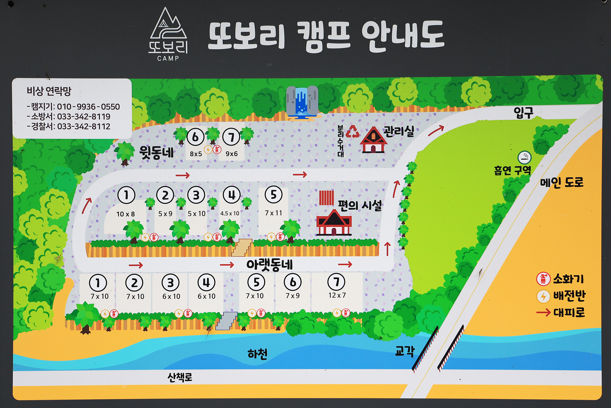 또보리 캠프