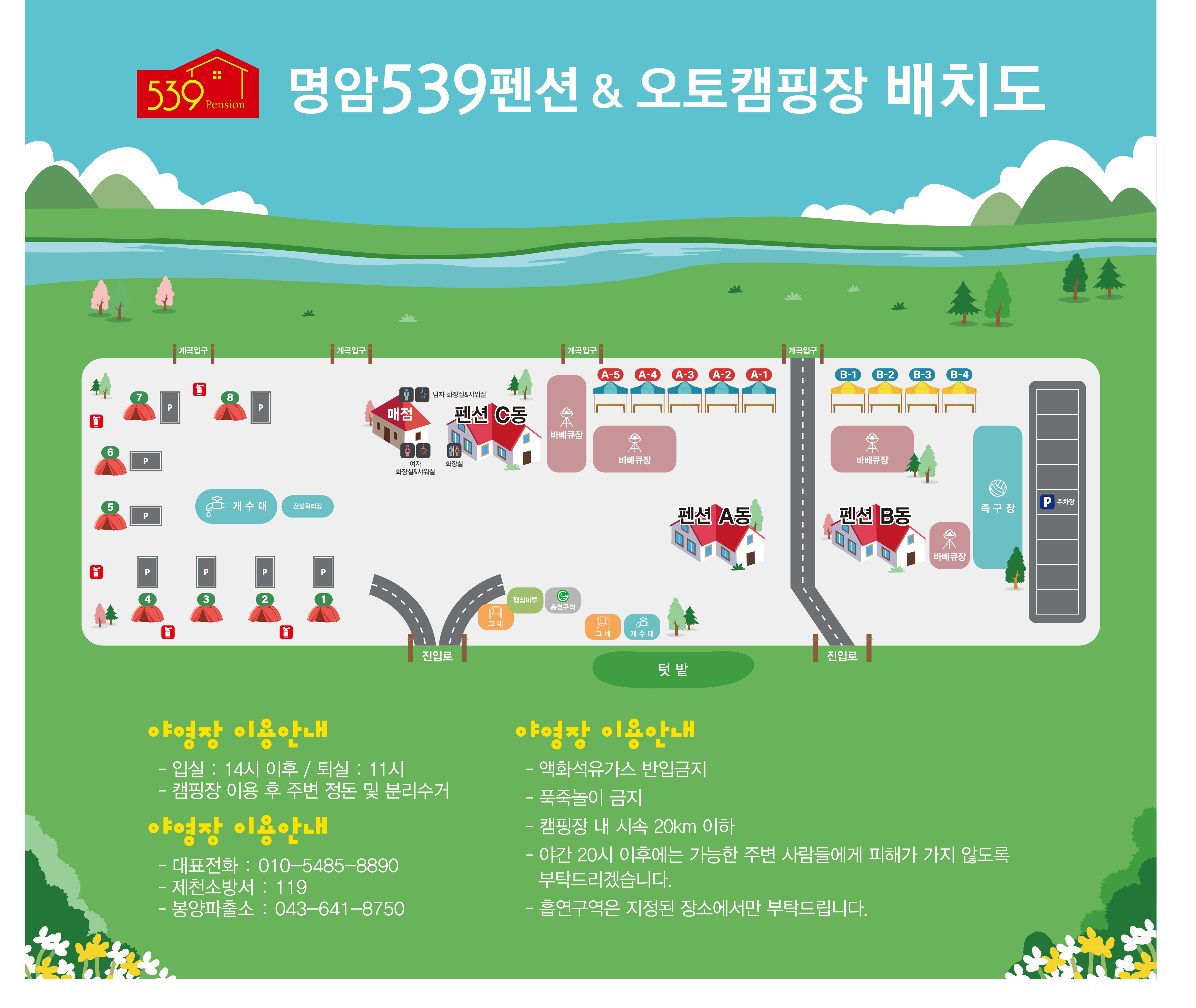 명암539펜션오토캠핑장