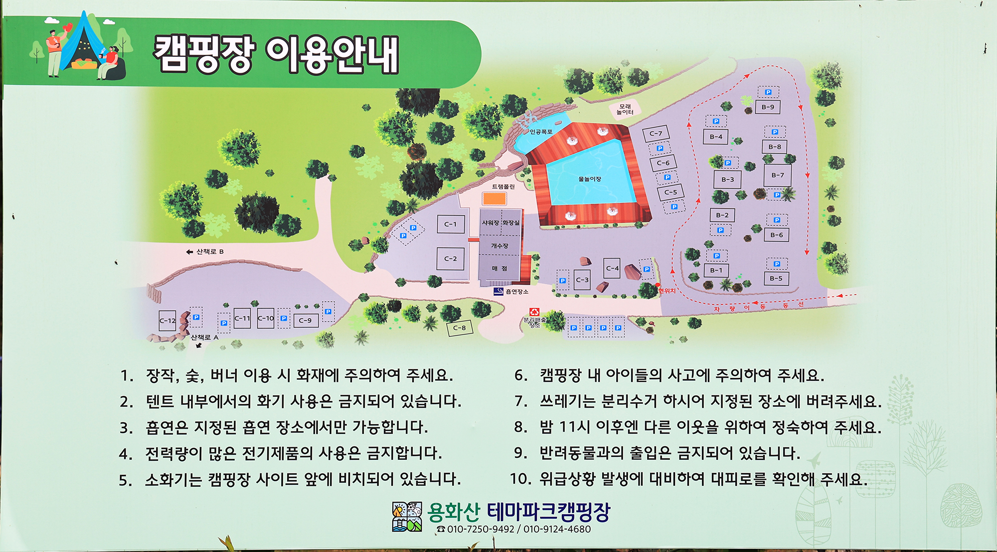 용화산테마파크 캠핑장