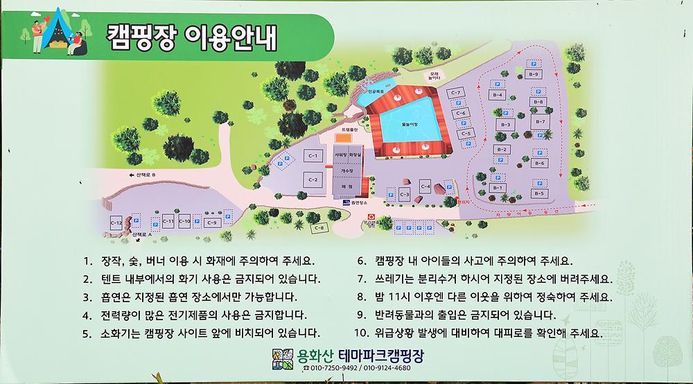 용화산테마파크 캠핑장