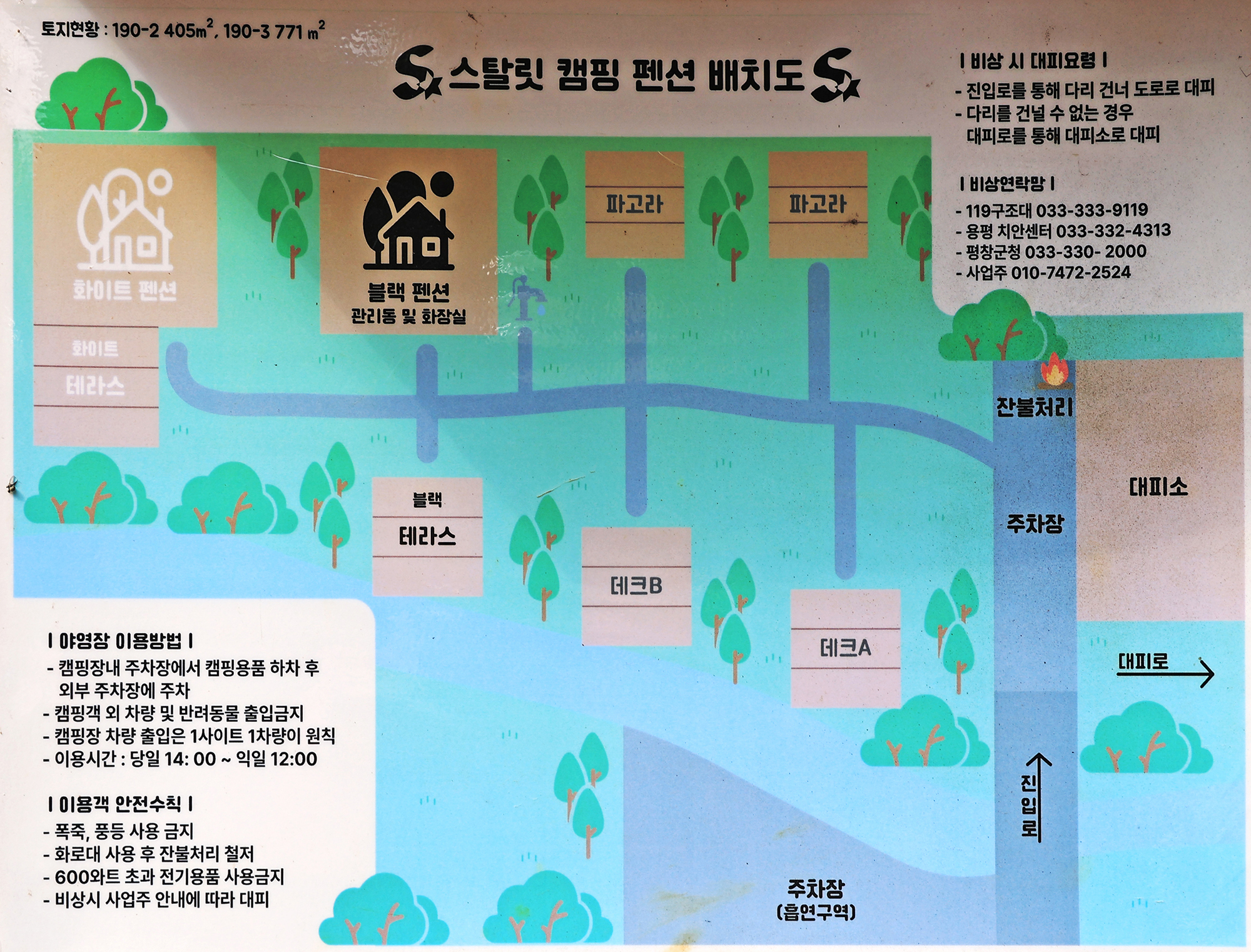 스탈릿캠핑펜션