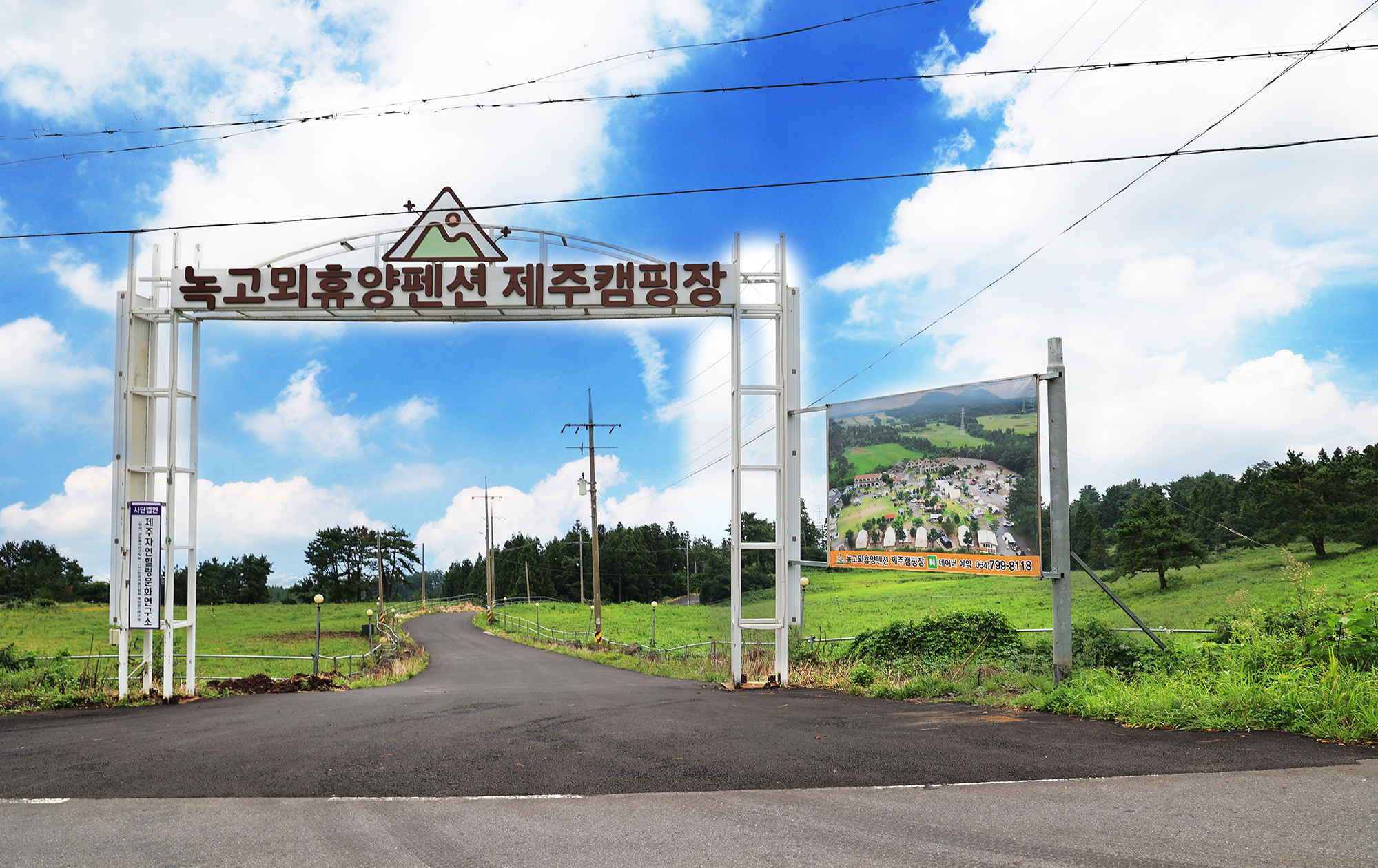 녹고뫼캠핑장 관광농원